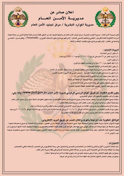 pub778|فتح باب التجنيد في الدفاع المدني 2024.